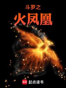 Douluo Fire Phoenix