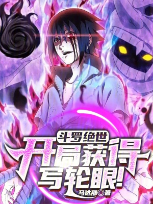 Douluo Jueshi: Obtain Sharingan at the beginning!