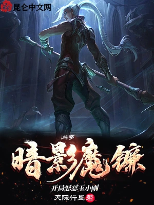 Douluo: Shadow Demon Scythe, angrily attacks Yu Xiaogang at the beginning