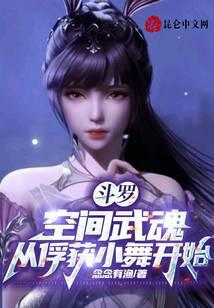 Douluo: Space Martial Soul, starting from capturing Xiao Wu