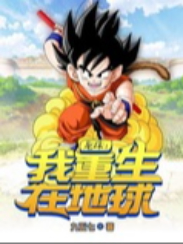 Dragon Ball: My Earthly Rebirth