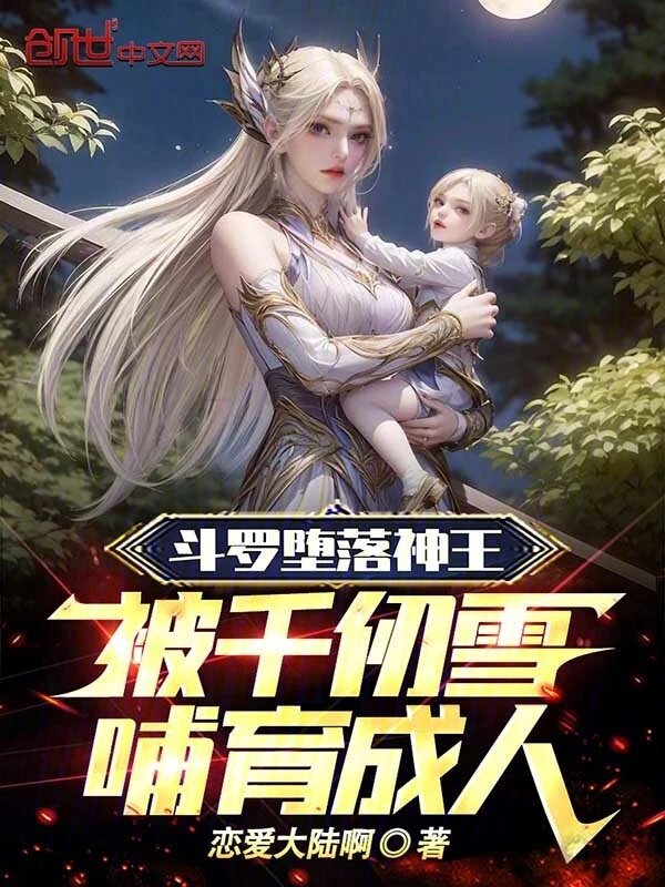 Fallen GodKing of Douluo: Raised to Power by Qian Renxue's Nurturing