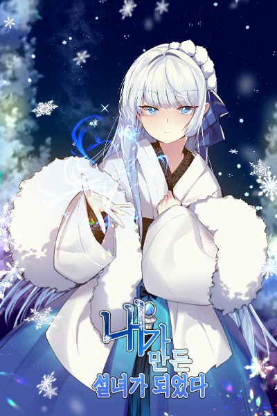 I Have Become The Snow Maiden I Created