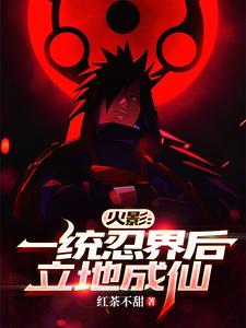 Naruto: Become an Immortal Immortal after Unifying the Ninja World