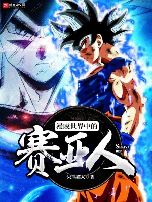 Saiyans in the Marvel Universe.