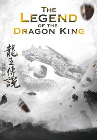 The Legend of the Dragon King