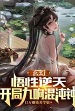 Fantasy: The comprehension is against the sky, the Chaos Bell rings nine times at the beginning