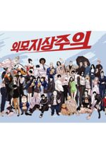 Lookism (Fan fic)