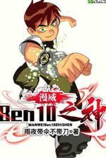 Marvel: God of Ben10