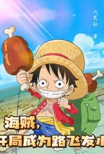 Pirate, start as Luffy's little boy