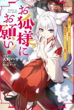 Please to Kitsune-sama!