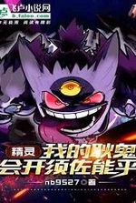 Pokemon: My Gengar Open Susanoo