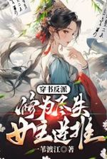 Reborn as the Novel’s Villain: Cultivation Lost, Female Leads Take Control