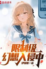 Restricted Fantasy Invasion