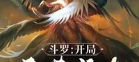 Douluo: Angel Martial Soul at the beginning, was hunted down by Tang Hao