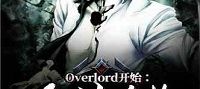 Overlord Begins: Death Wish